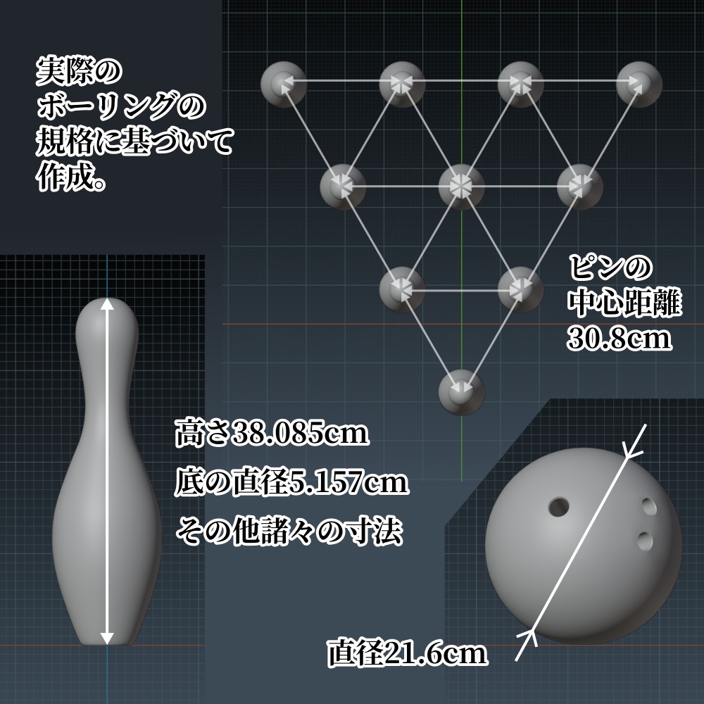 【3Dモデル】ボーリングの球とピン