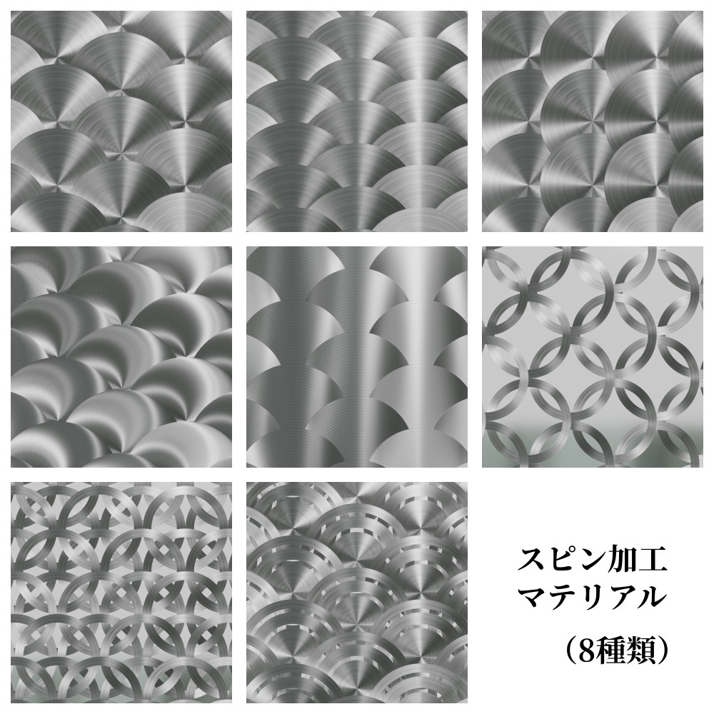 【3Dマテリアル】スピン加工マテリアル