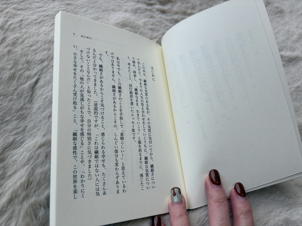 「繊細なまま、生きていく」