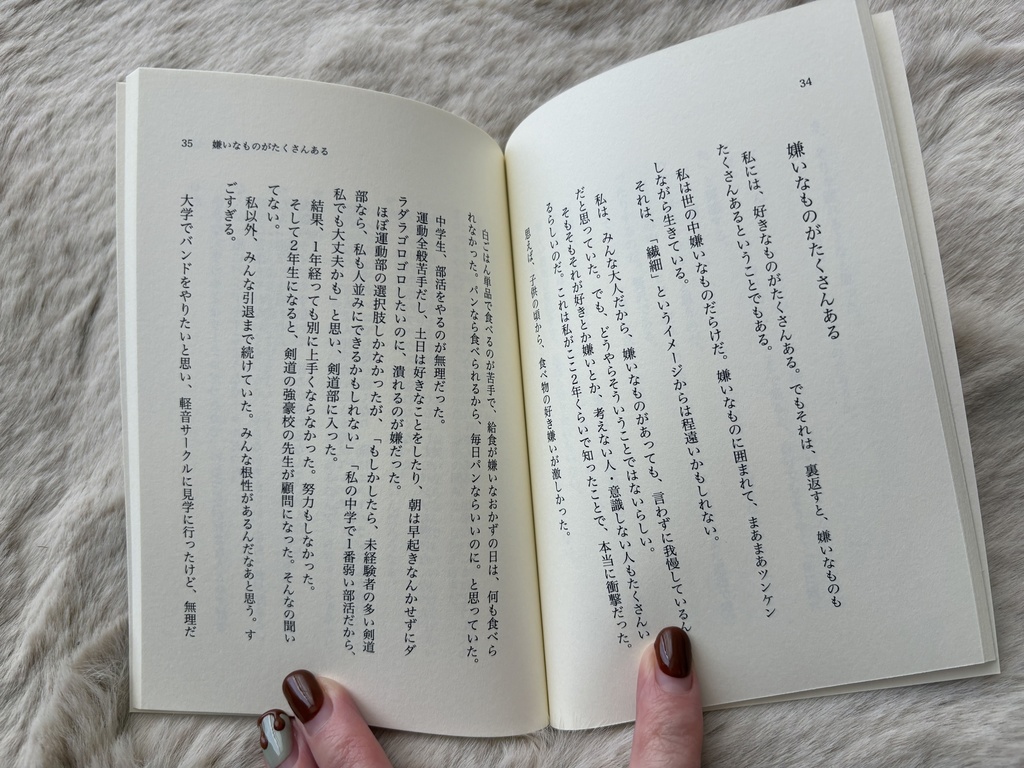 「繊細なまま、生きていく」