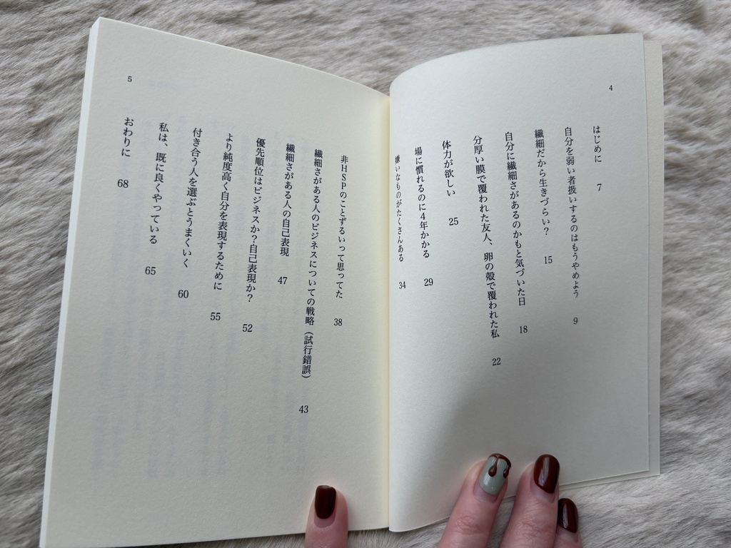「繊細なまま、生きていく」