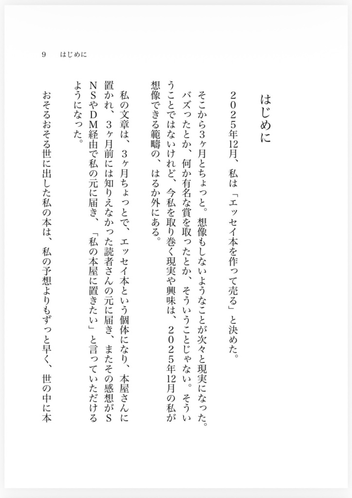 「書いてのろしを上げろ!ーエッセイ本を作って売った4ヶ月のこと」(予約販売)