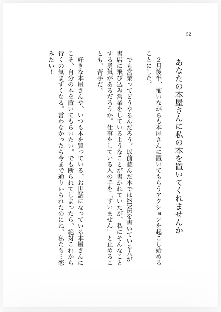 「書いてのろしを上げろ!ーエッセイ本を作って売った4ヶ月のこと」(予約販売)
