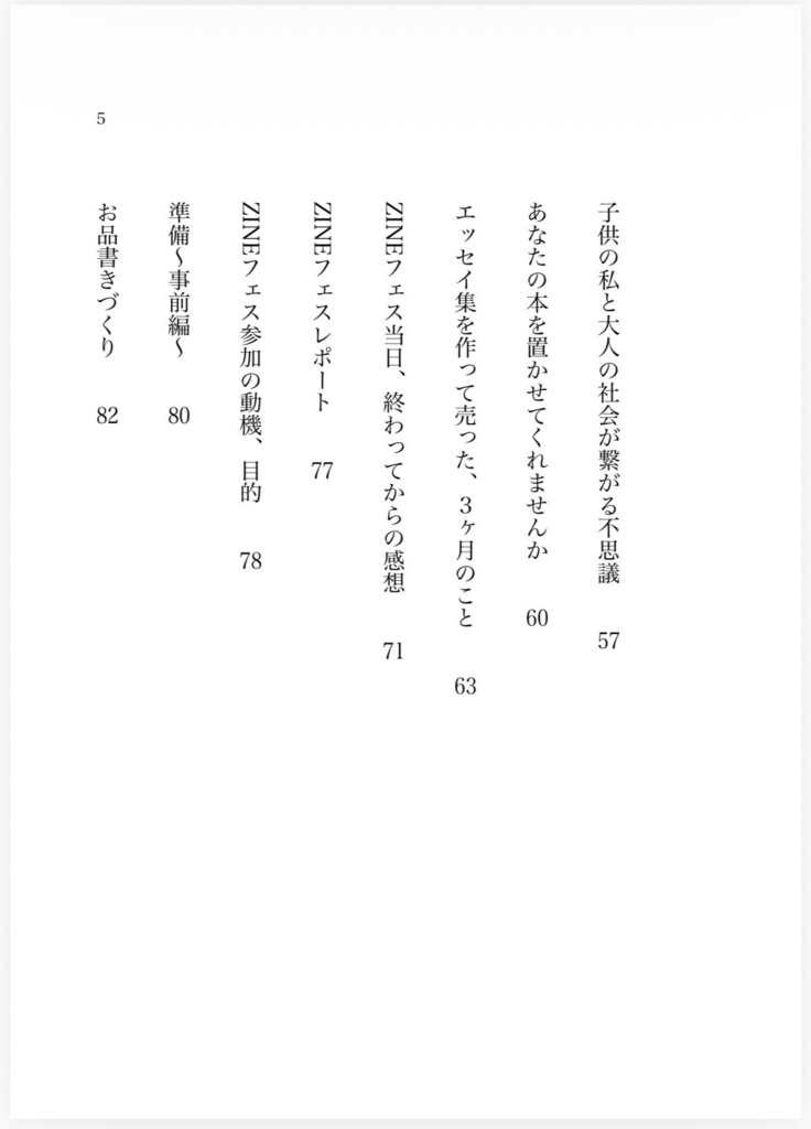 「書いてのろしを上げろ!ーエッセイ本を作って売った4ヶ月のこと」(予約販売)