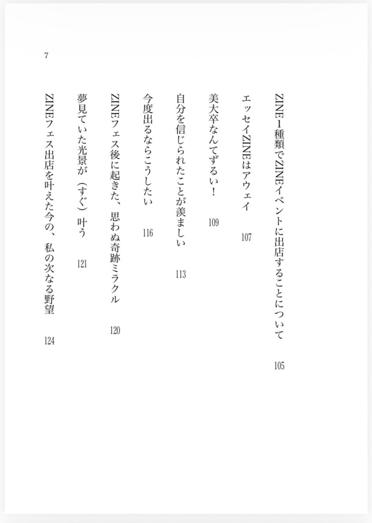 「書いてのろしを上げろ!ーエッセイ本を作って売った4ヶ月のこと」(予約販売)