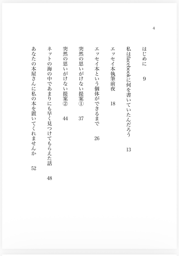 「書いてのろしを上げろ!ーエッセイ本を作って売った4ヶ月のこと」(予約販売)