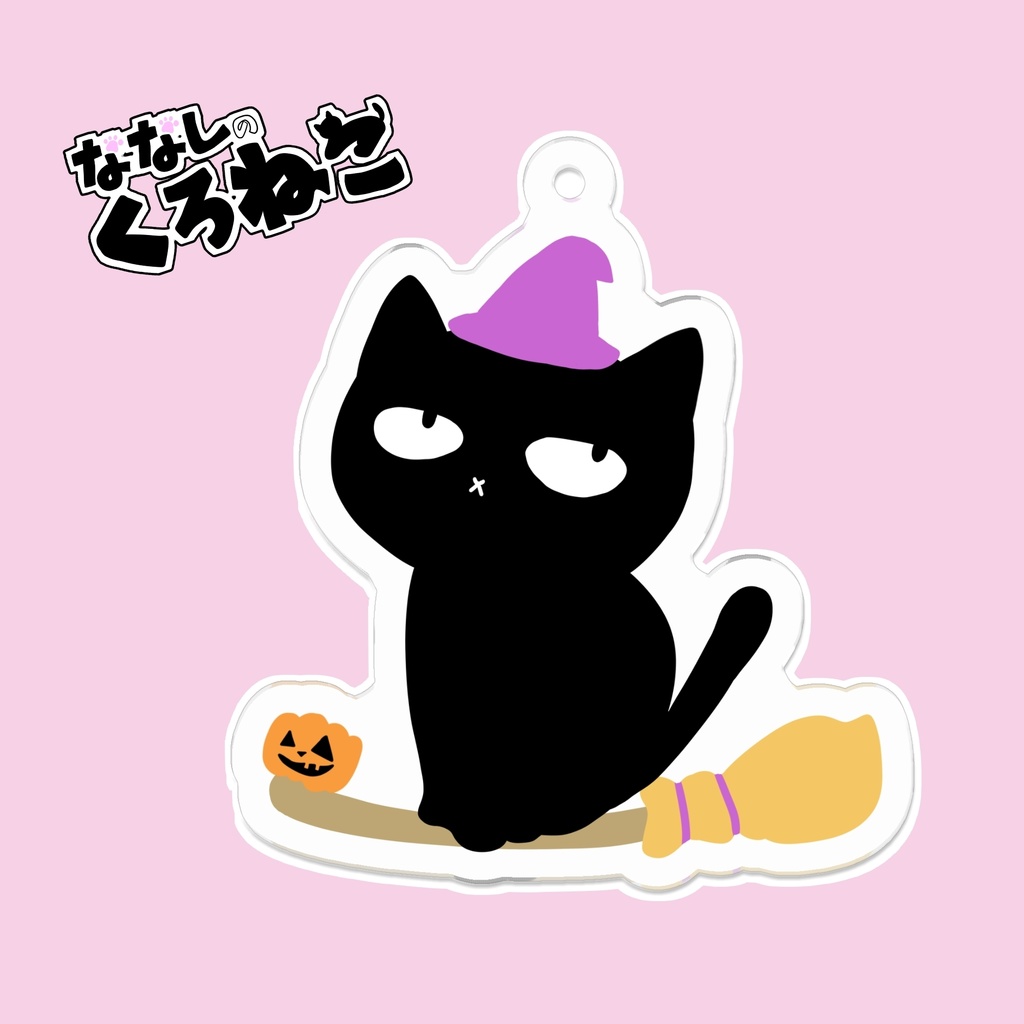 ななしのくろねこ(ハロウィン)【アクリルキーホルダー - 50 x 50 (mm)】