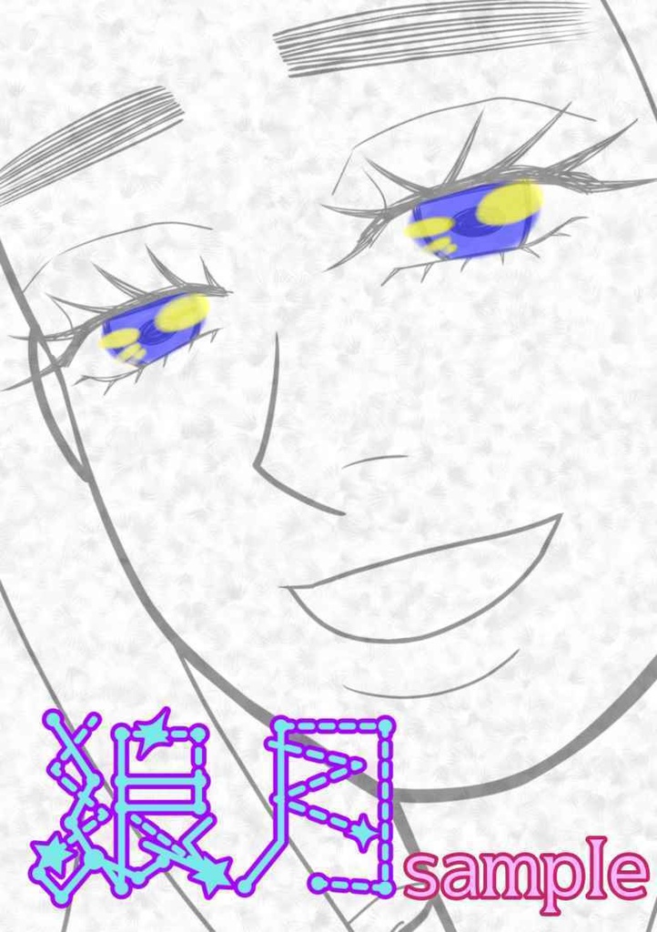 【尾リパ】狼月