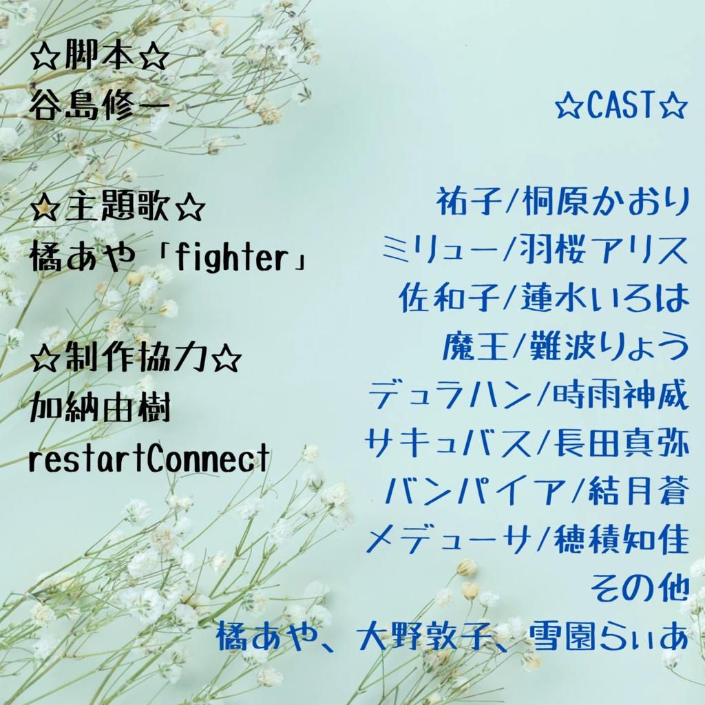 頼まれて魔法少女になったら中央線沿線で戦うはめになりました(データ版)