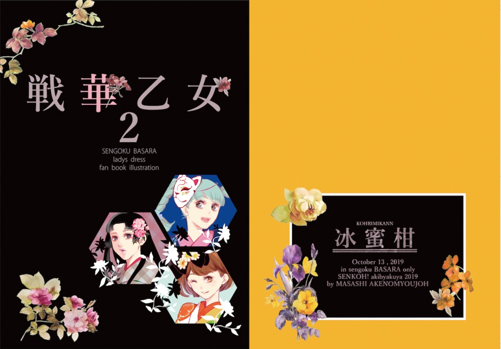 戦華乙女2