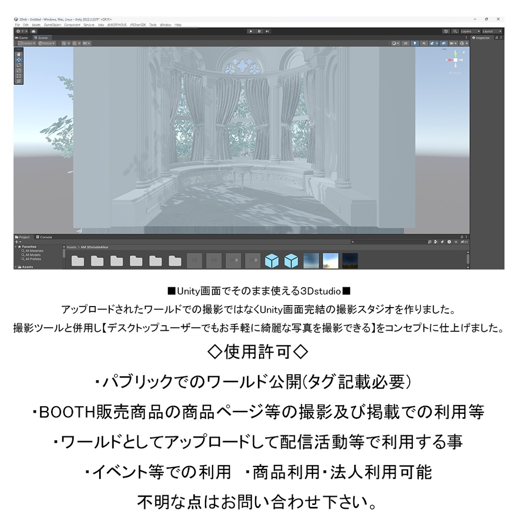 【 VRChat world 】 3DstudioAlice 【unity画面でそのまま使える】