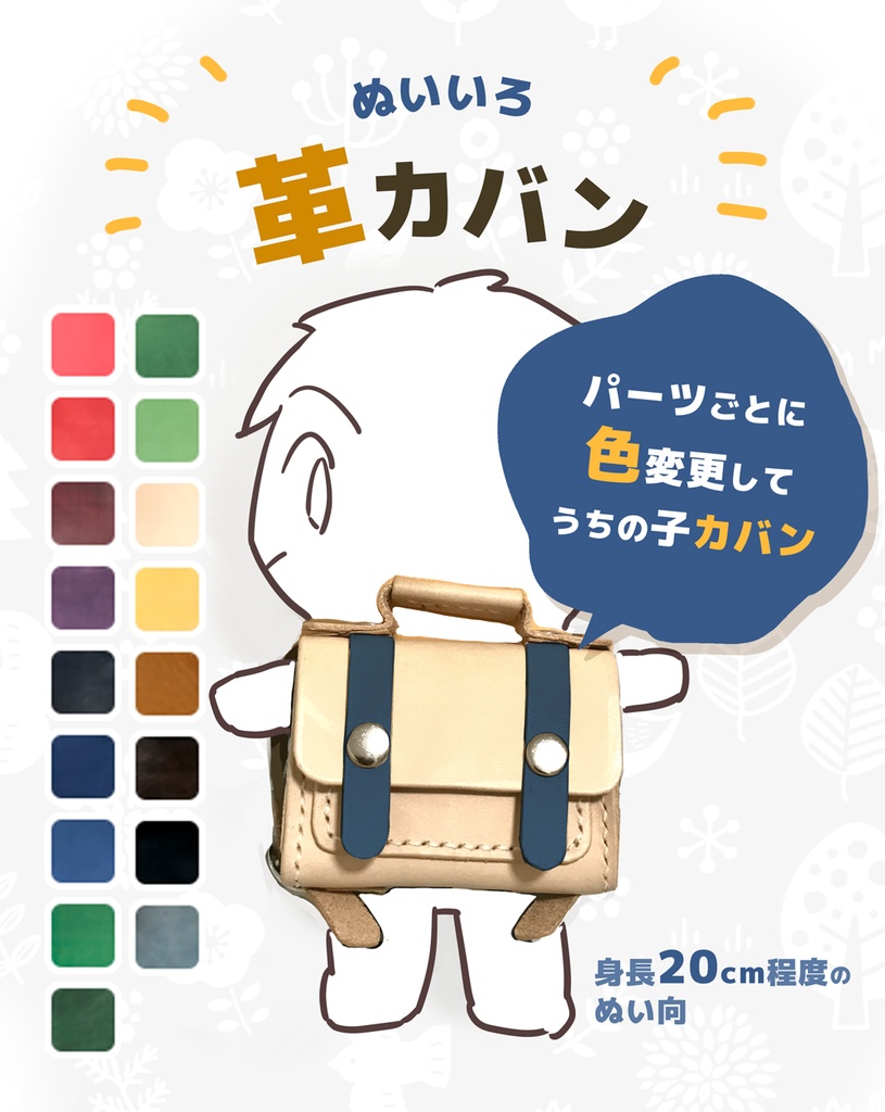 【ぬいぐるみカバン】ぬいいろ 革カバン