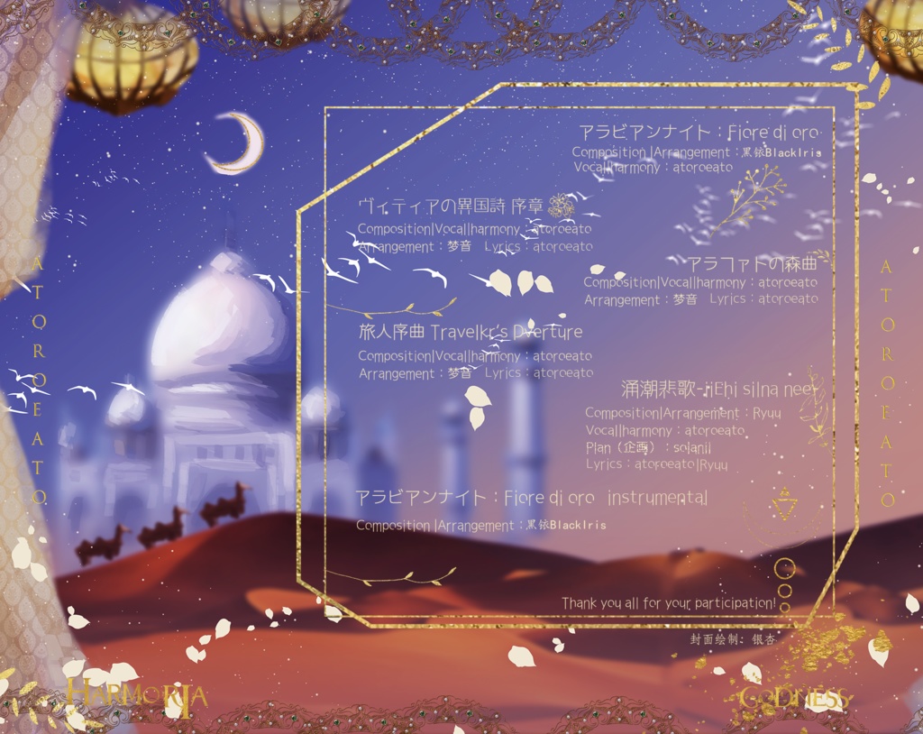 《Capitolo del deserto》1st 民族調多重コーラス造語アルバム