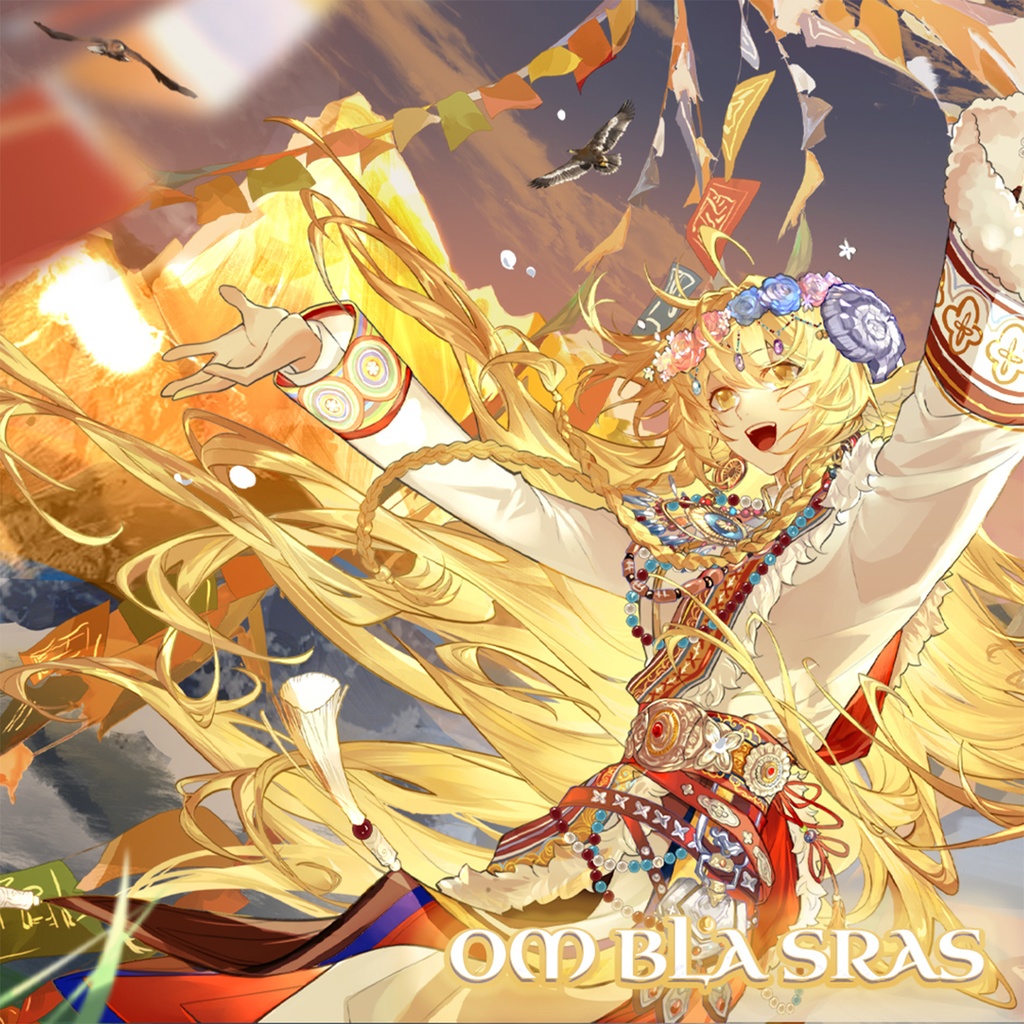 Om Bla Sras 灵脉之子【5周年記念 チベット風お返しソング】