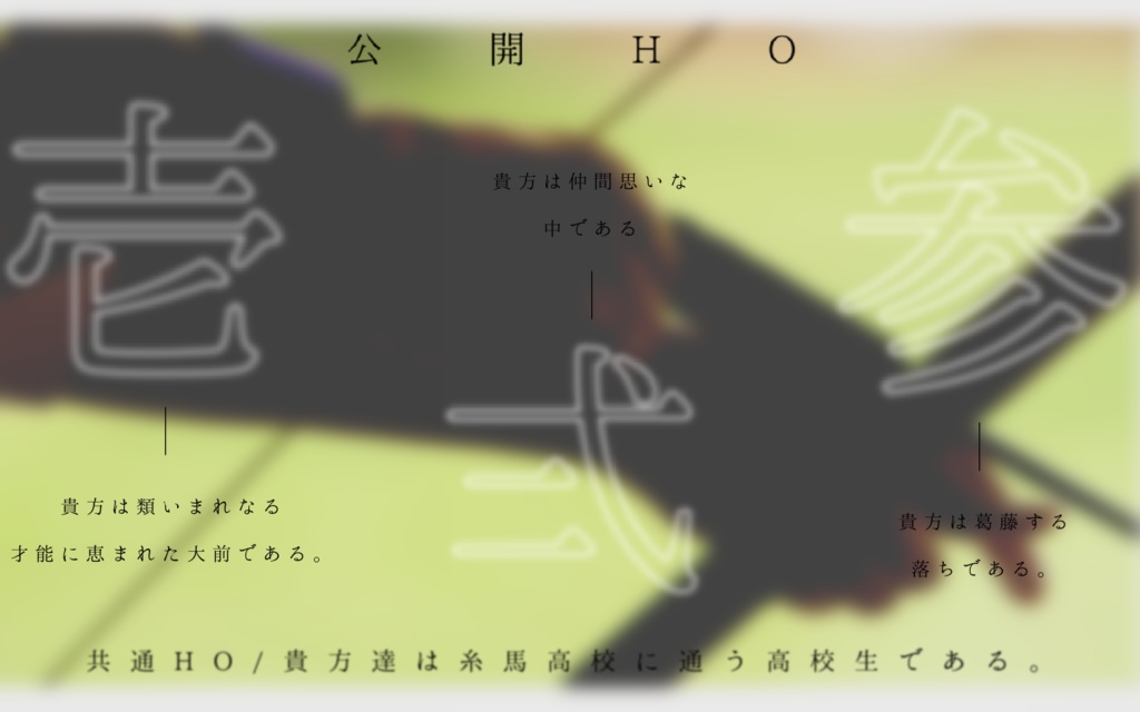 【CoC】千射万煎、夏の果て 【SPLL:E198347】