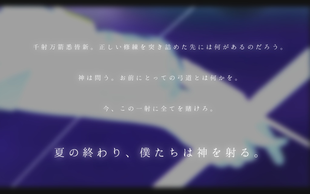 【CoC】千射万煎、夏の果て 【SPLL:E198347】