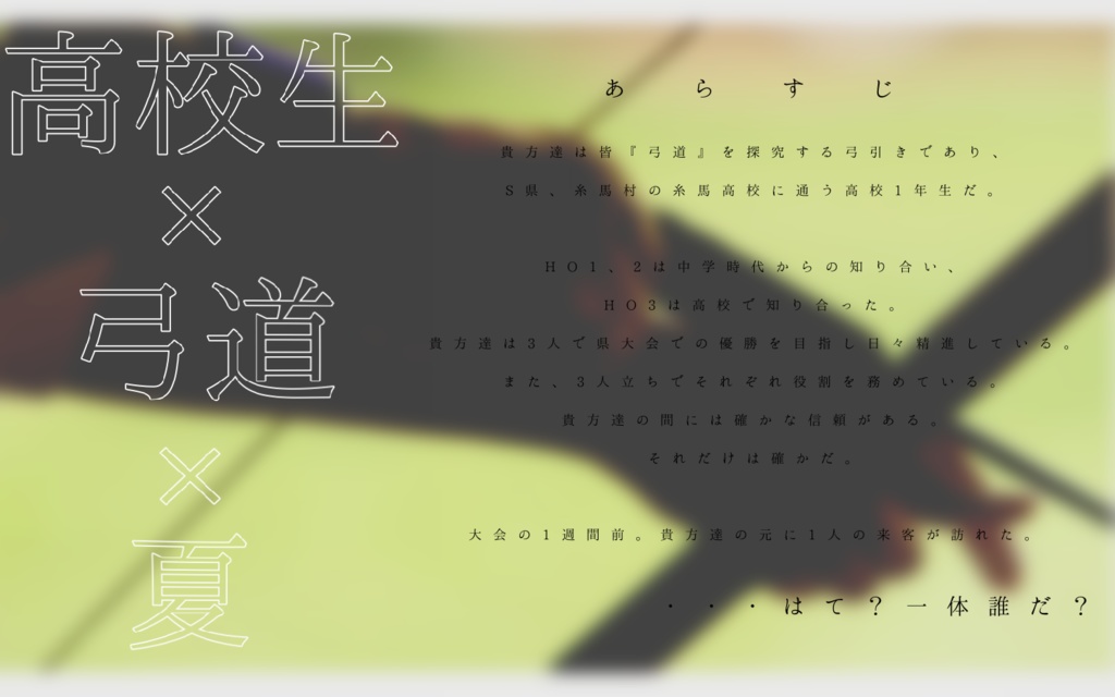 【CoC】千射万煎、夏の果て 【SPLL:E198347】