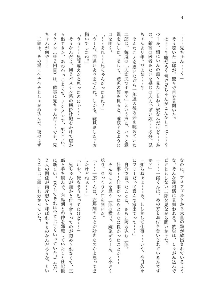 二郎、三郎、俺に何か隠してんだろ?