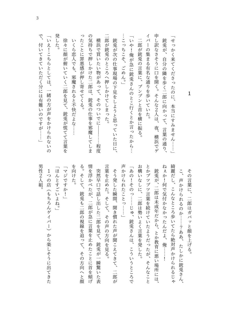 二郎、三郎、俺に何か隠してんだろ?