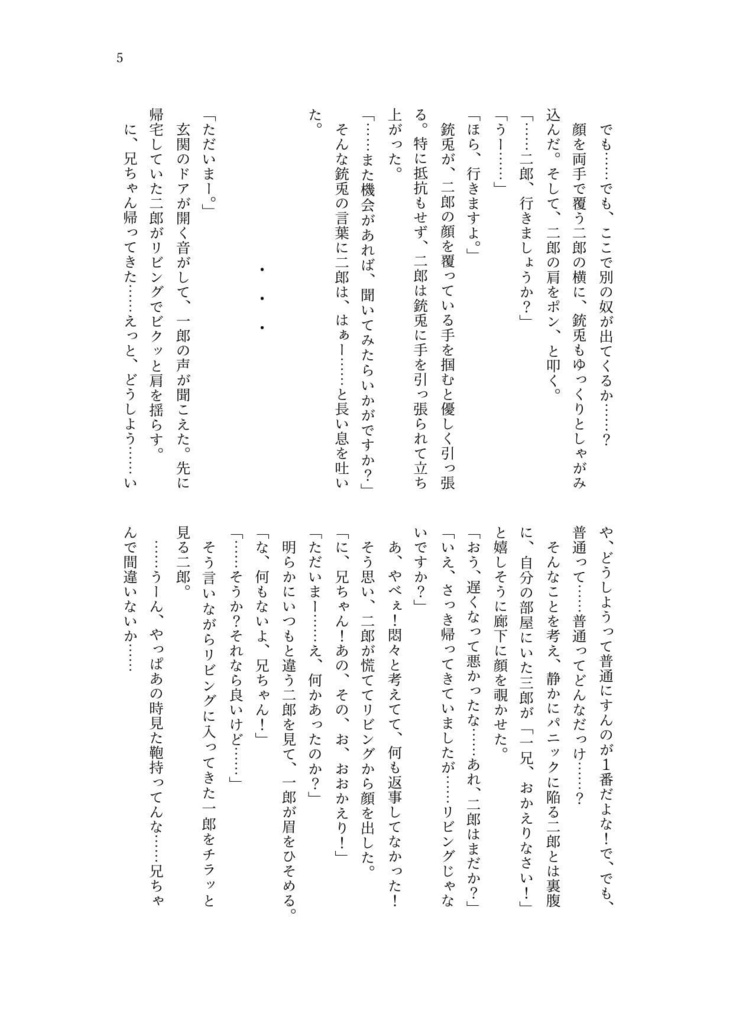 二郎、三郎、俺に何か隠してんだろ?