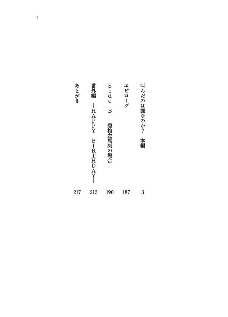 叫んだのは誰なのか?