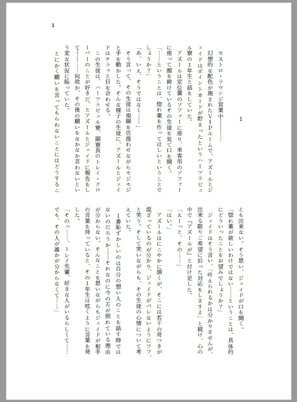 トレイさんの好きな人を調べてください