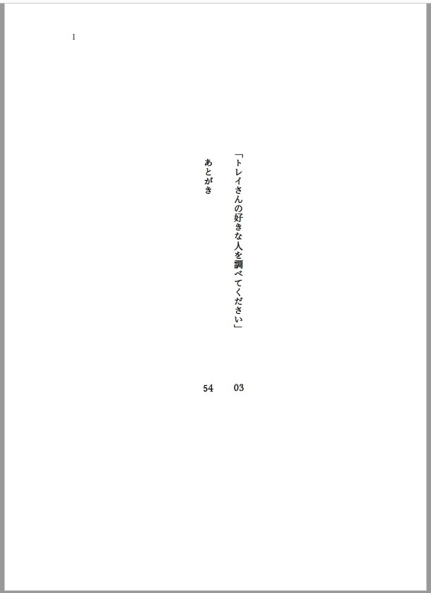 トレイさんの好きな人を調べてください