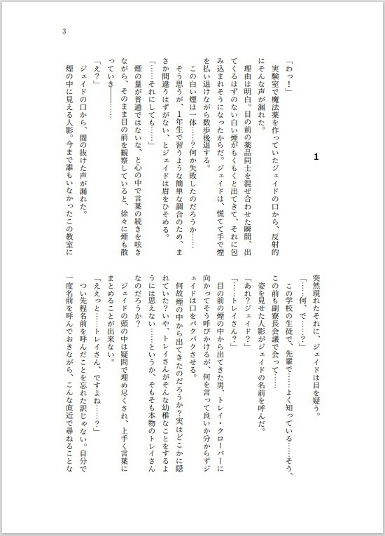 ジェイドのことは好きだよ、言うつもりは無かったけど