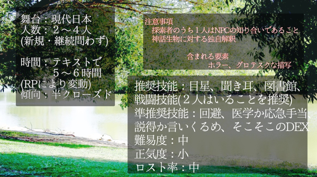 薄墨村【新クトゥルフ神話TRPG・クトゥルフ神話TRPG】