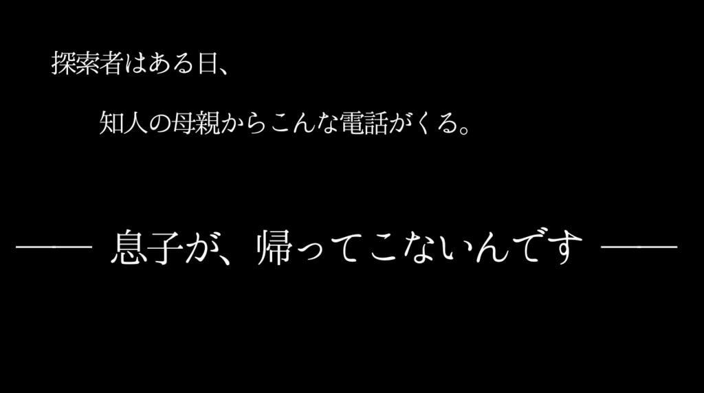 薄墨村【新クトゥルフ神話TRPG・クトゥルフ神話TRPG】