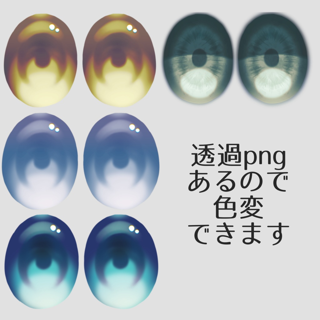 【無料】まめひなた瞳16種&肌2種