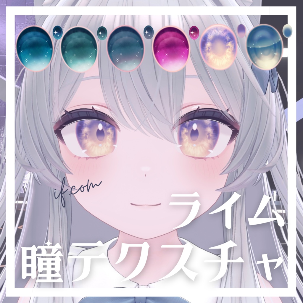 【無料】ライム瞳テクスチャ4種【＋2種】