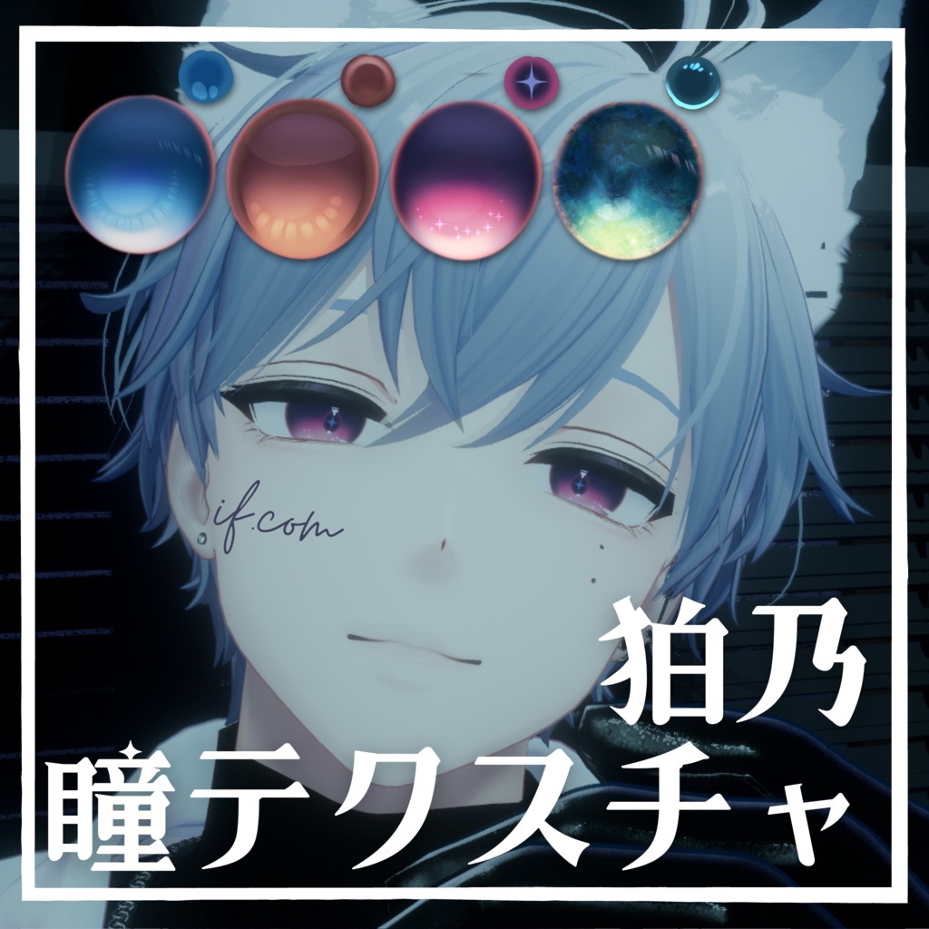 【無料】狛乃Komano瞳テクスチャ4種