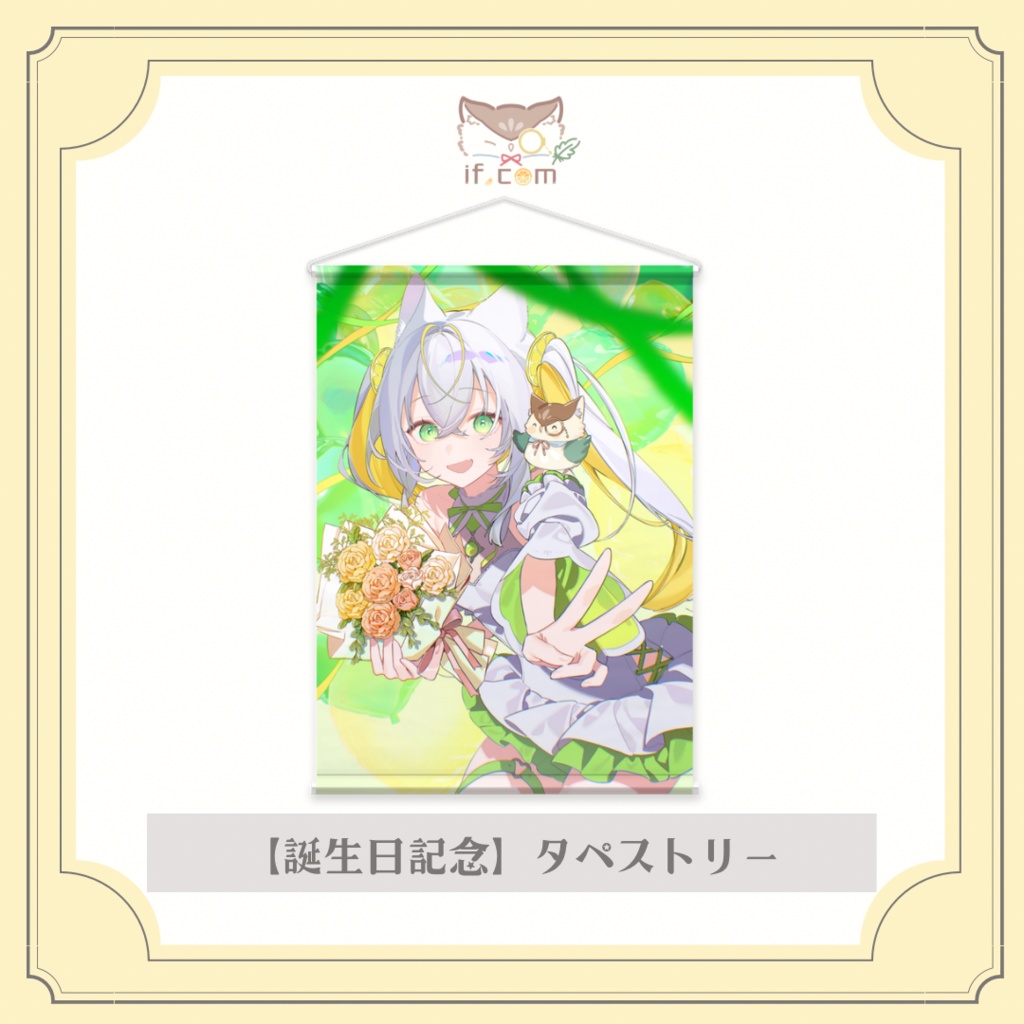 【誕生日記念】綴イフ【タペストリー】