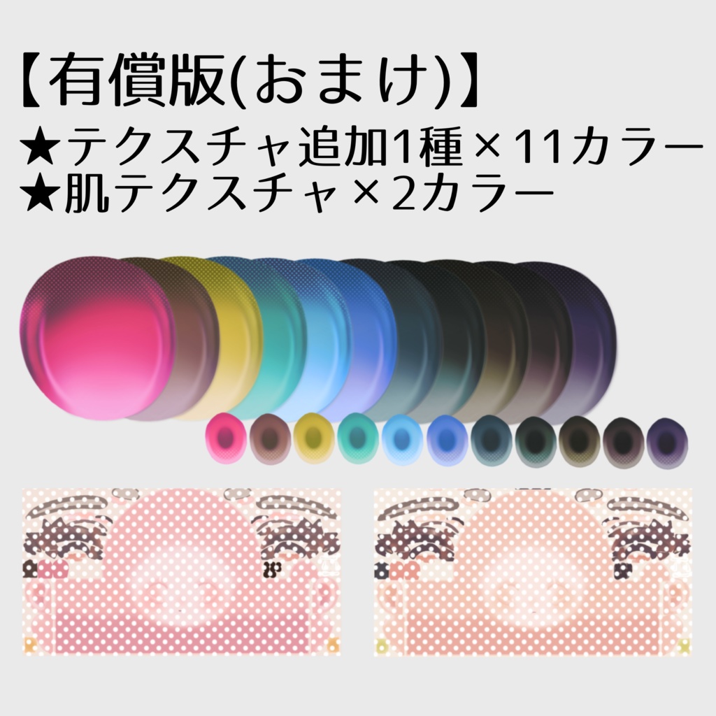 【無料】しらつめ瞳テクスチャ10種【おまけ1種】