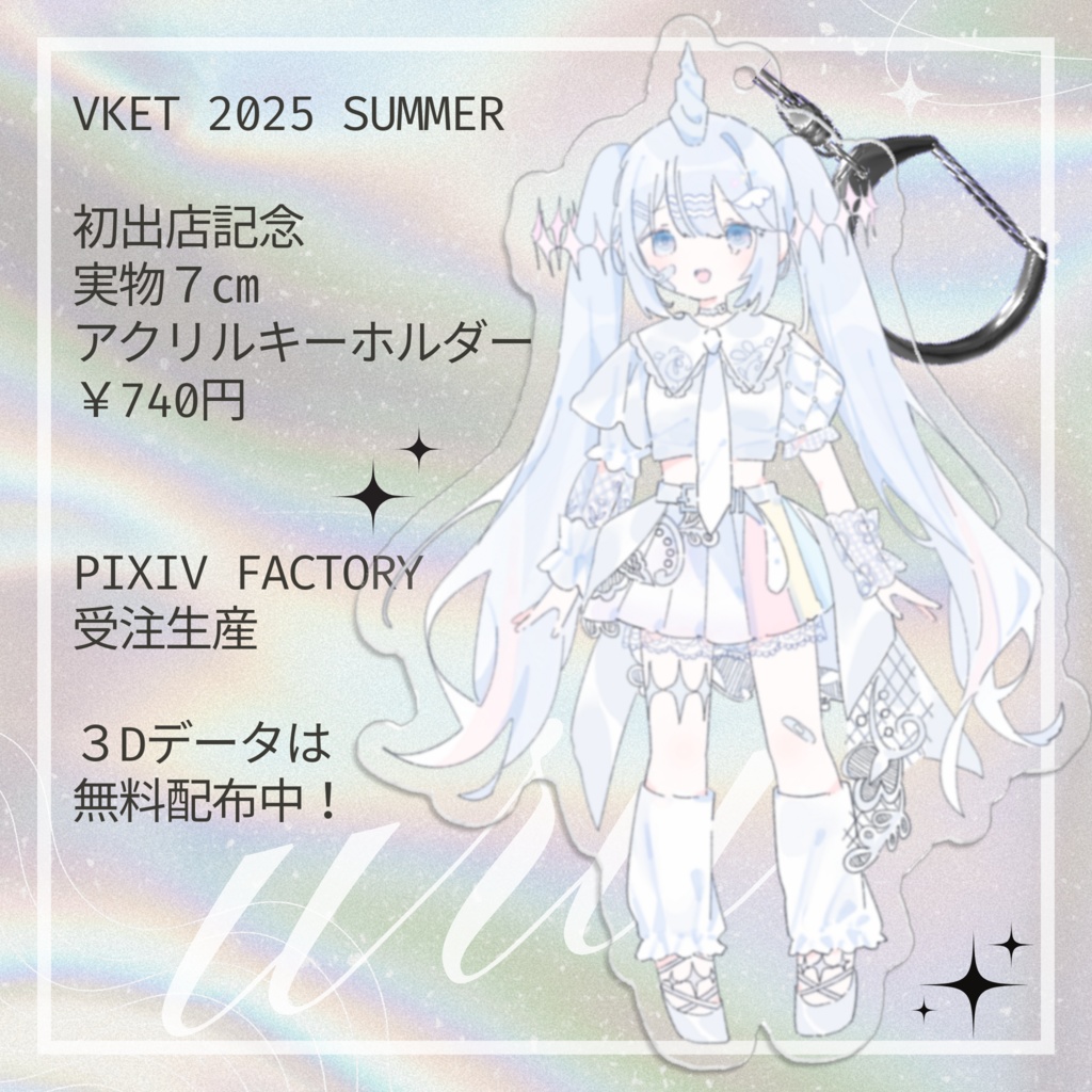 家に届く!実物アクキー✧URU✧