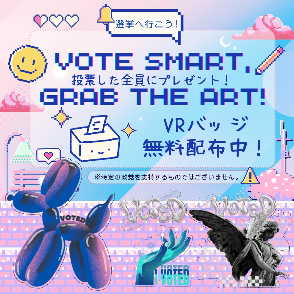 投票プレゼント実施中!【~DL2/28まで】#VOTEPOP