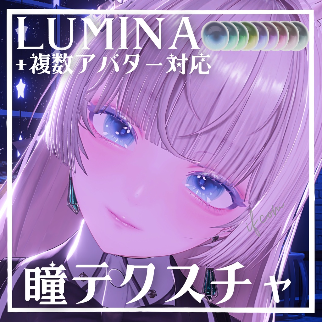 【10アバター】ゆるちゅるEYE【emission付】