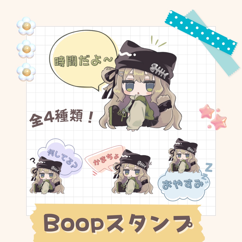 Boopスタンプ【キプフェル】