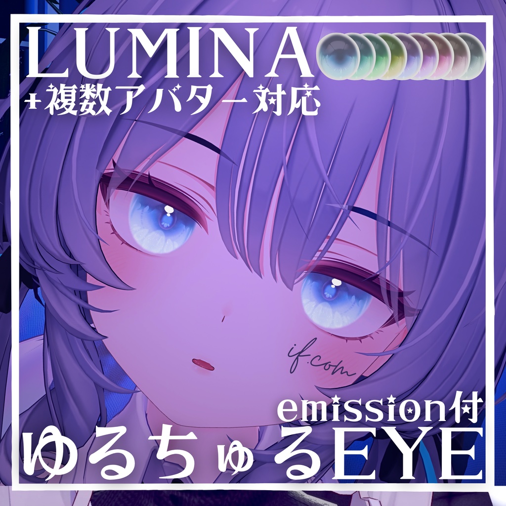 【対応追加のお知らせ】ゆるちゅるアイ