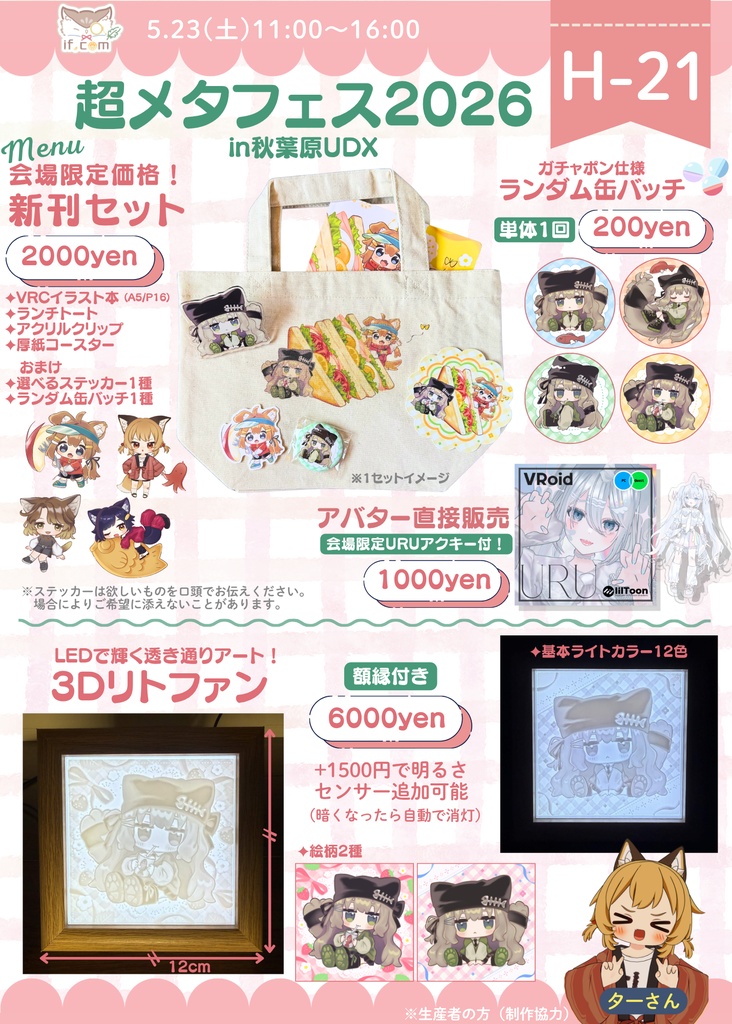 【告知】超メタフェスお品書きポスター