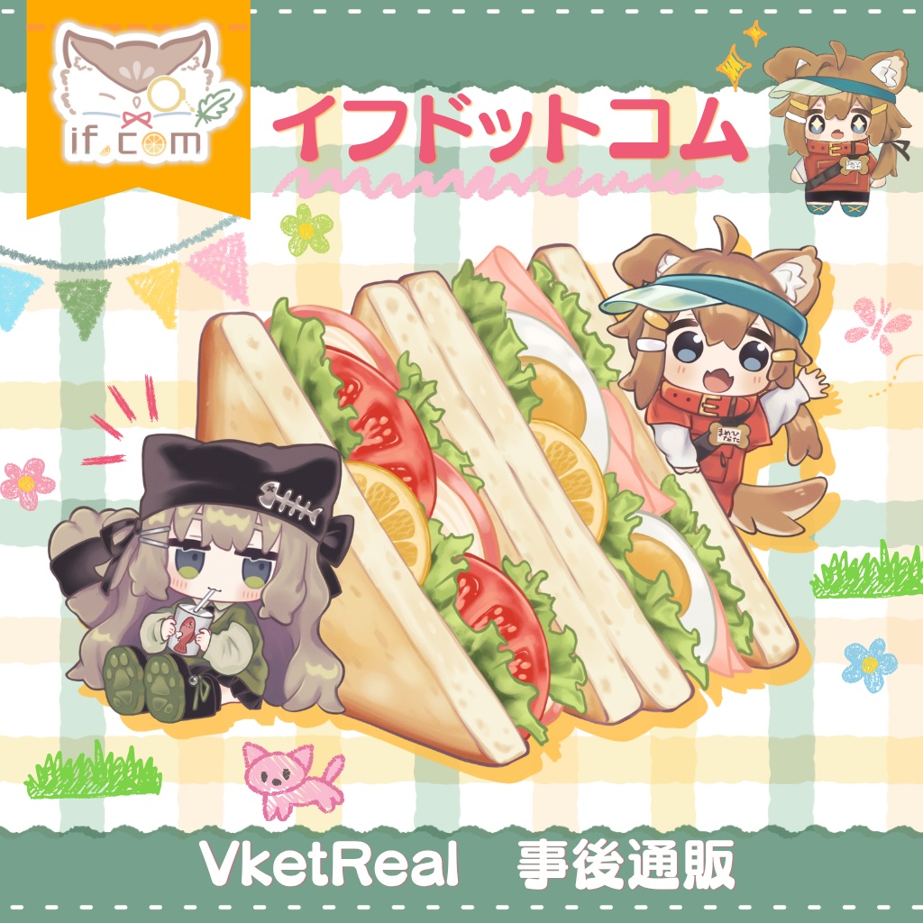 【VketReal2026】新刊セット【事後通販】 - if .com〈イフドットコム〉 - BOOTH