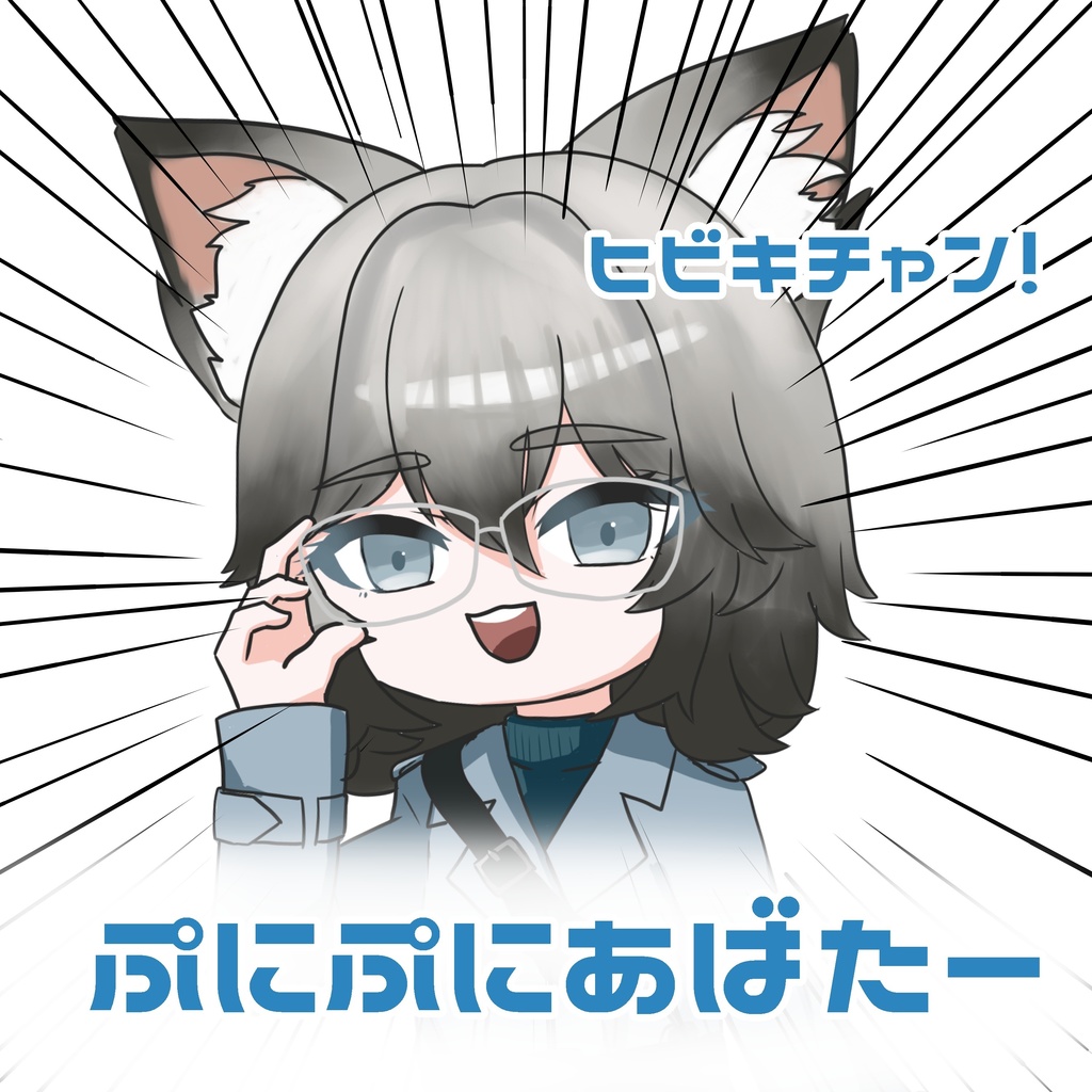 ぷにぷにヒビキ チャン #ぷにぷにあばたー