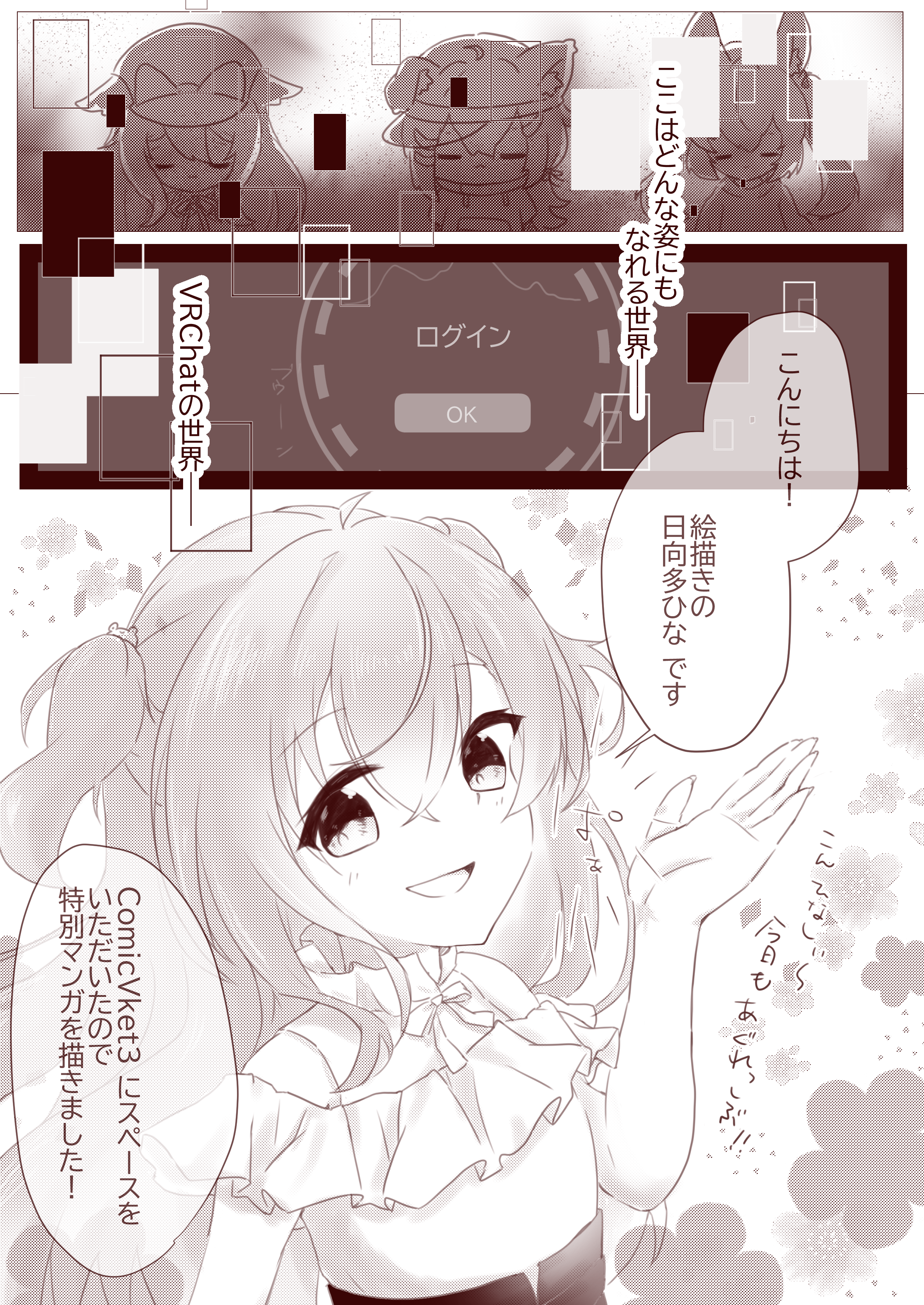 DL版 オリジナル漫画「VRChatへようこそ！」