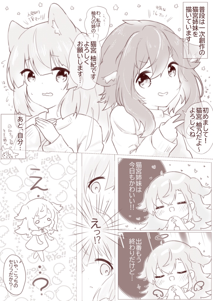 DL版 オリジナル漫画「VRChatへようこそ!」