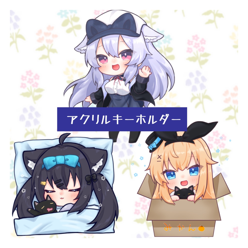 アクリルキーホルダー【桔梗・リアアリス・セフィラ】