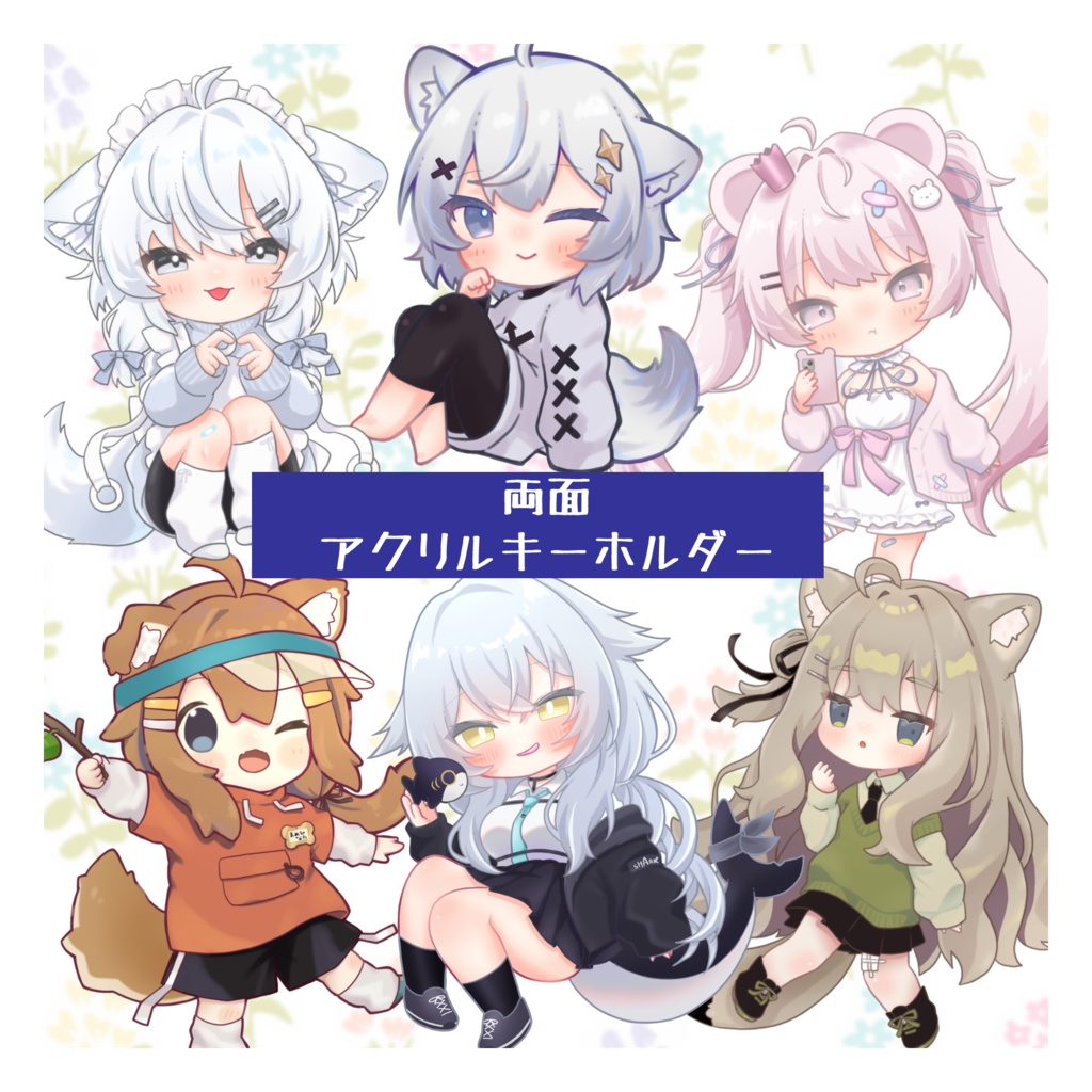 両面アクリルキーホルダー【まめひなた・キプフェル・ルルネ・アッシュ・真冬・ミルフィ】