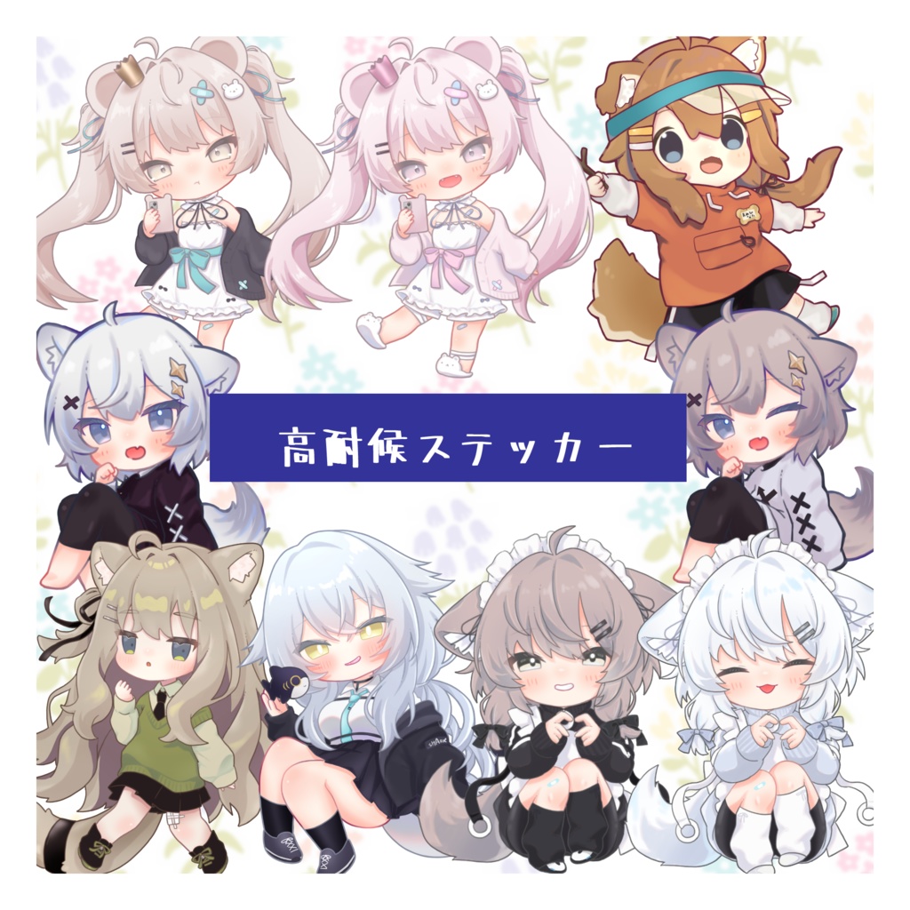 高耐候ステッカー【まめひなた・キプフェル・ルルネ・アッシュ・真冬・ミルフィ】