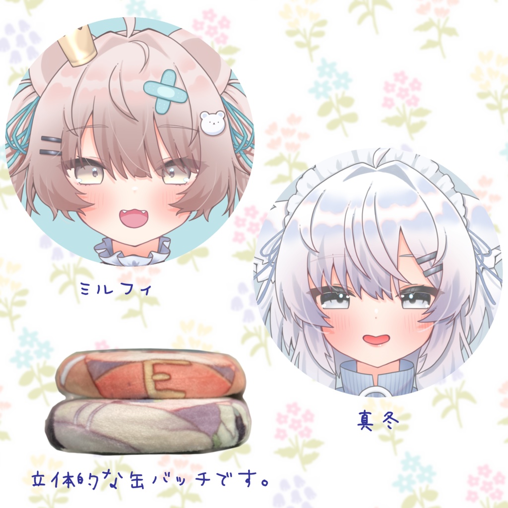 ぷにもふ缶バッチ【まめひなた・キプフェル・ミルフィ・真冬】