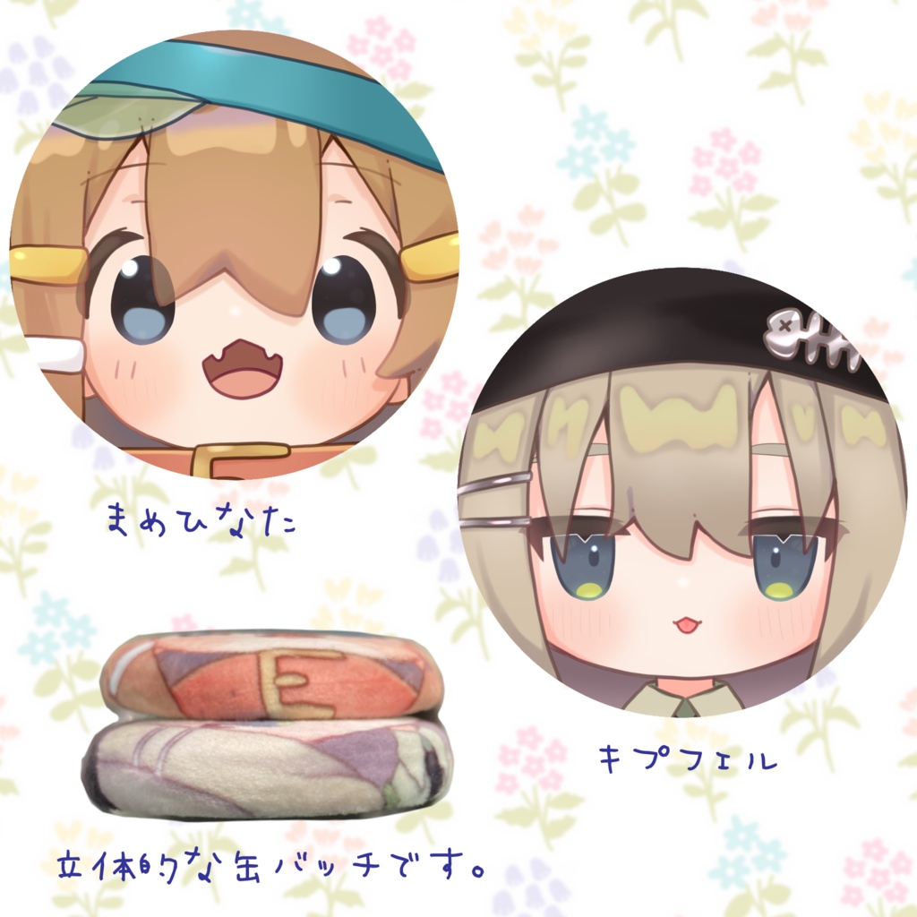 ぷにもふ缶バッチ【まめひなた・キプフェル・ミルフィ・真冬】